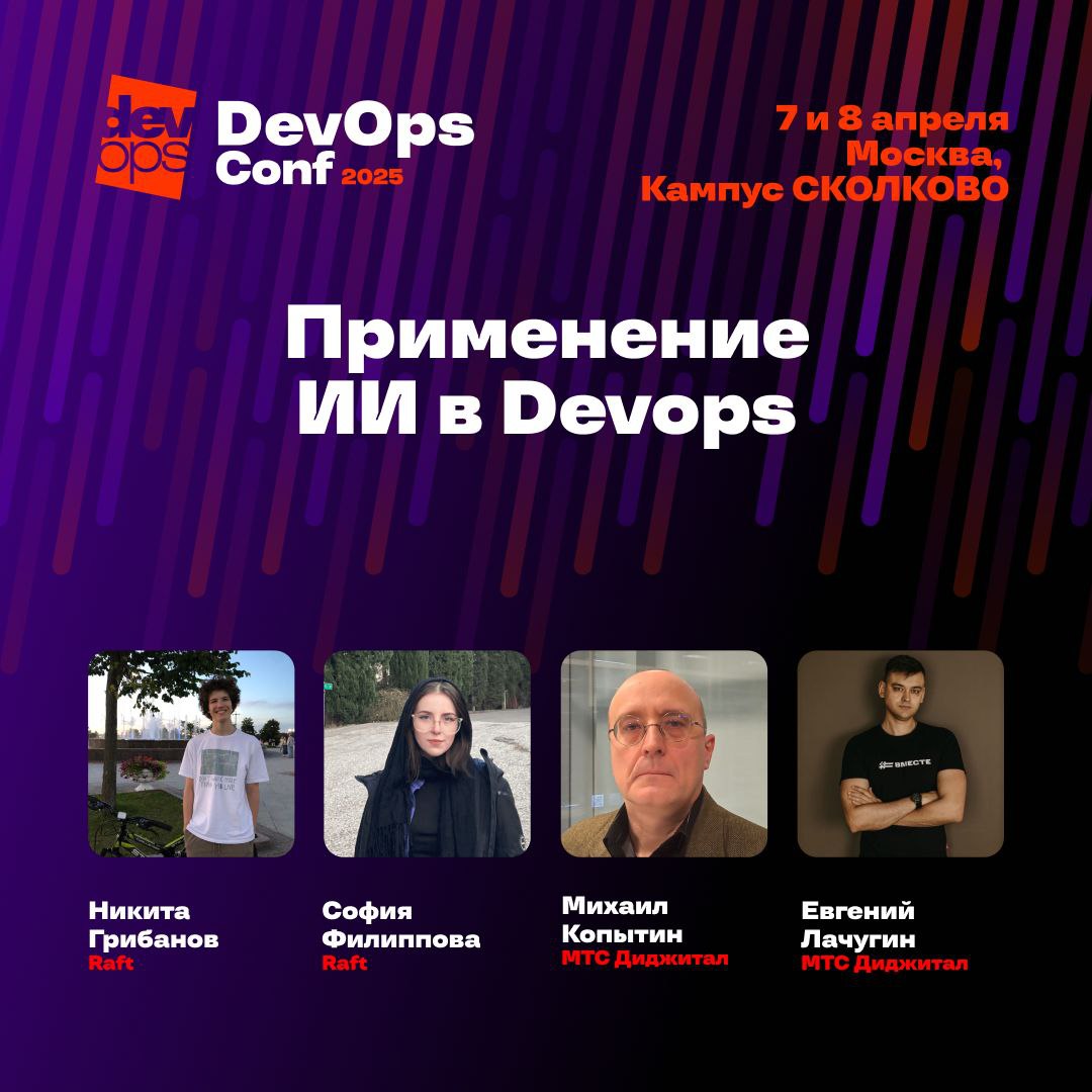 Применение ИИ в DevOps