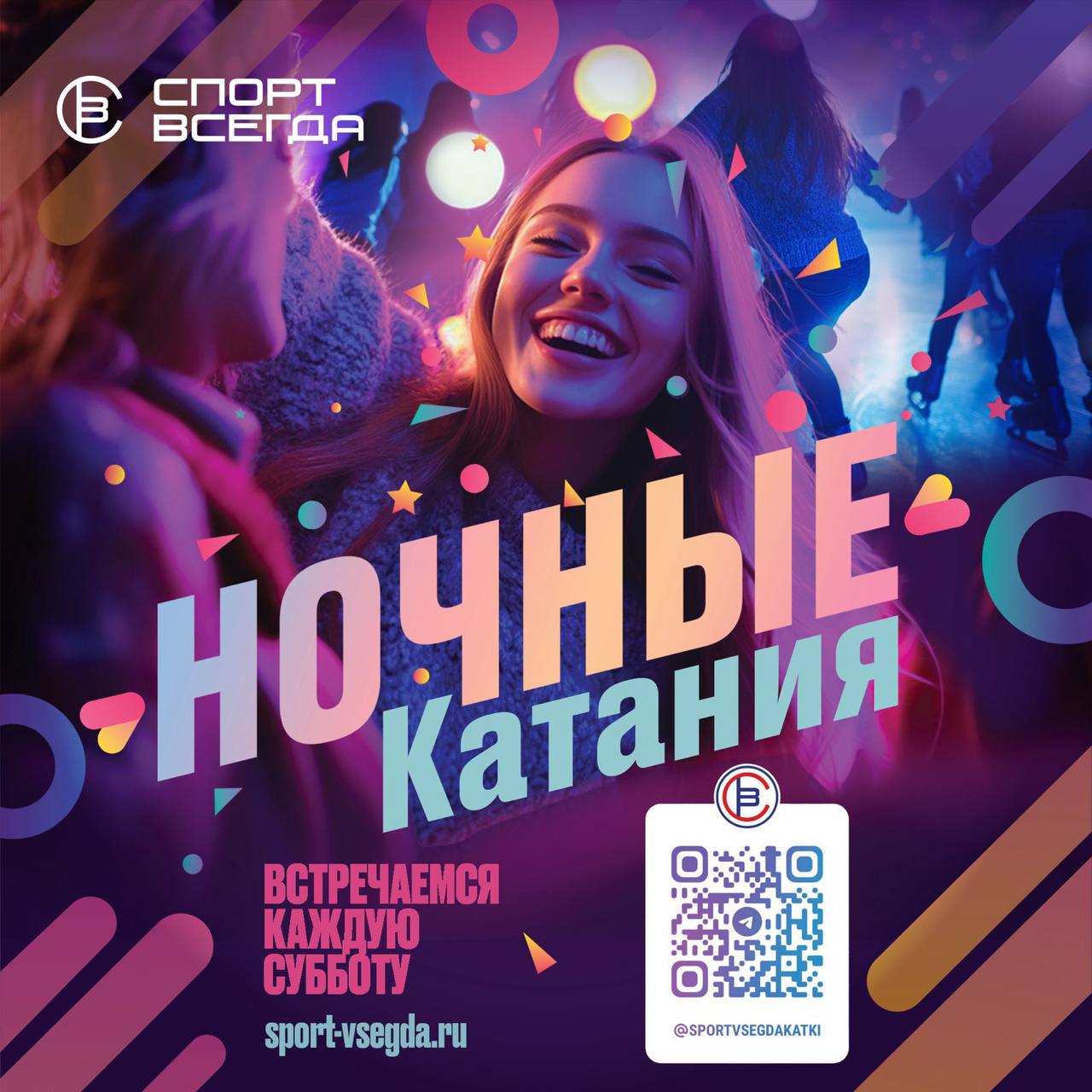 Ночные катания