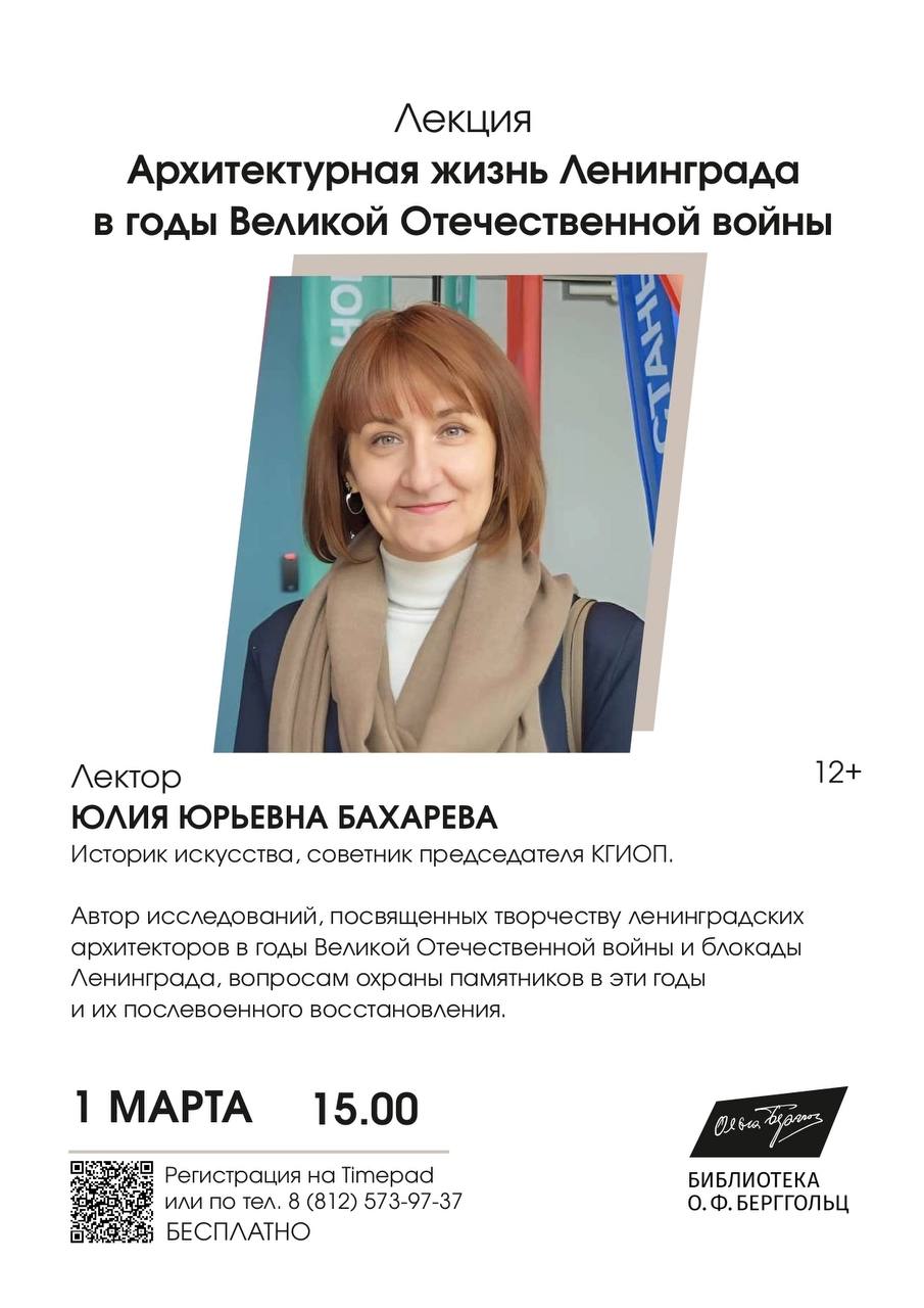 Архитектурная жизнь Ленинграда в годы Великой Отечественной войны
