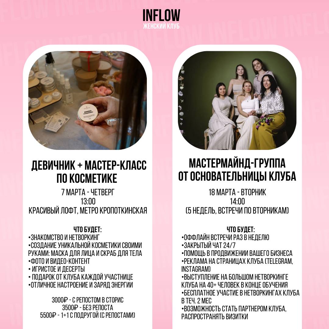 Девичник , мастер-класс по косметике, мастермайнд-группа, ресурсная встреча, весенний нетворкинг