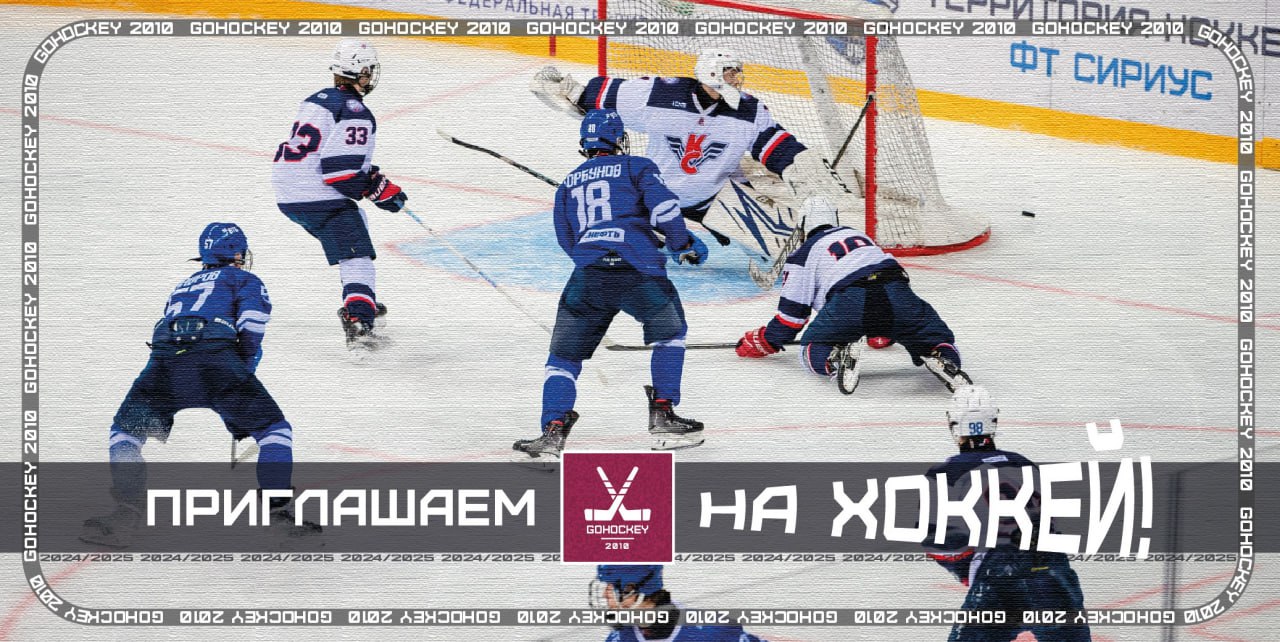 Матчи «Первенства Москвы» 2024/2025 по хоккею