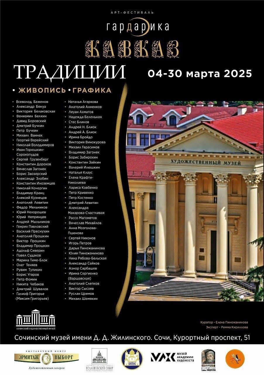 Выставка «Традиции»