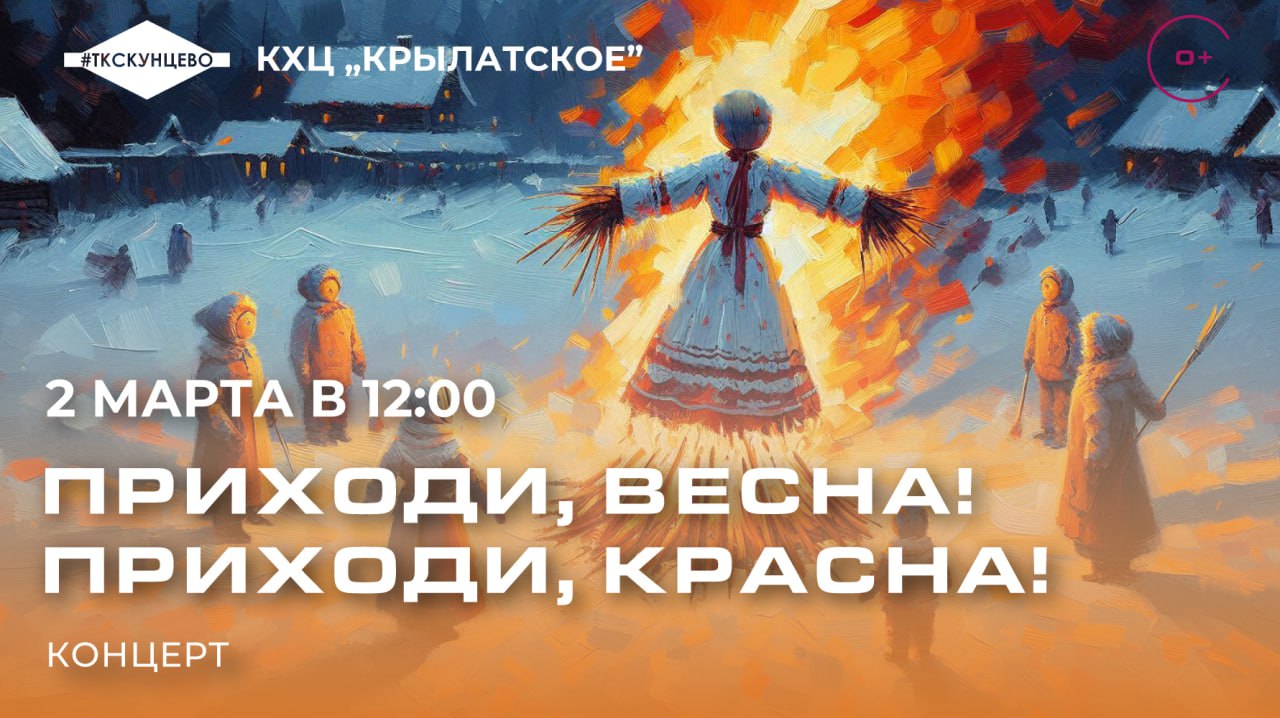 Приходи, весна! Приходи, красна!