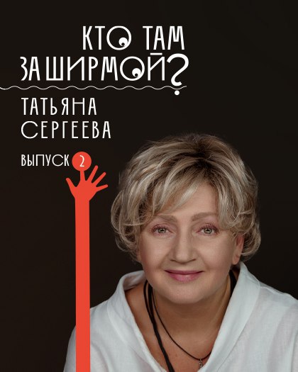 Кто там за ширмой?