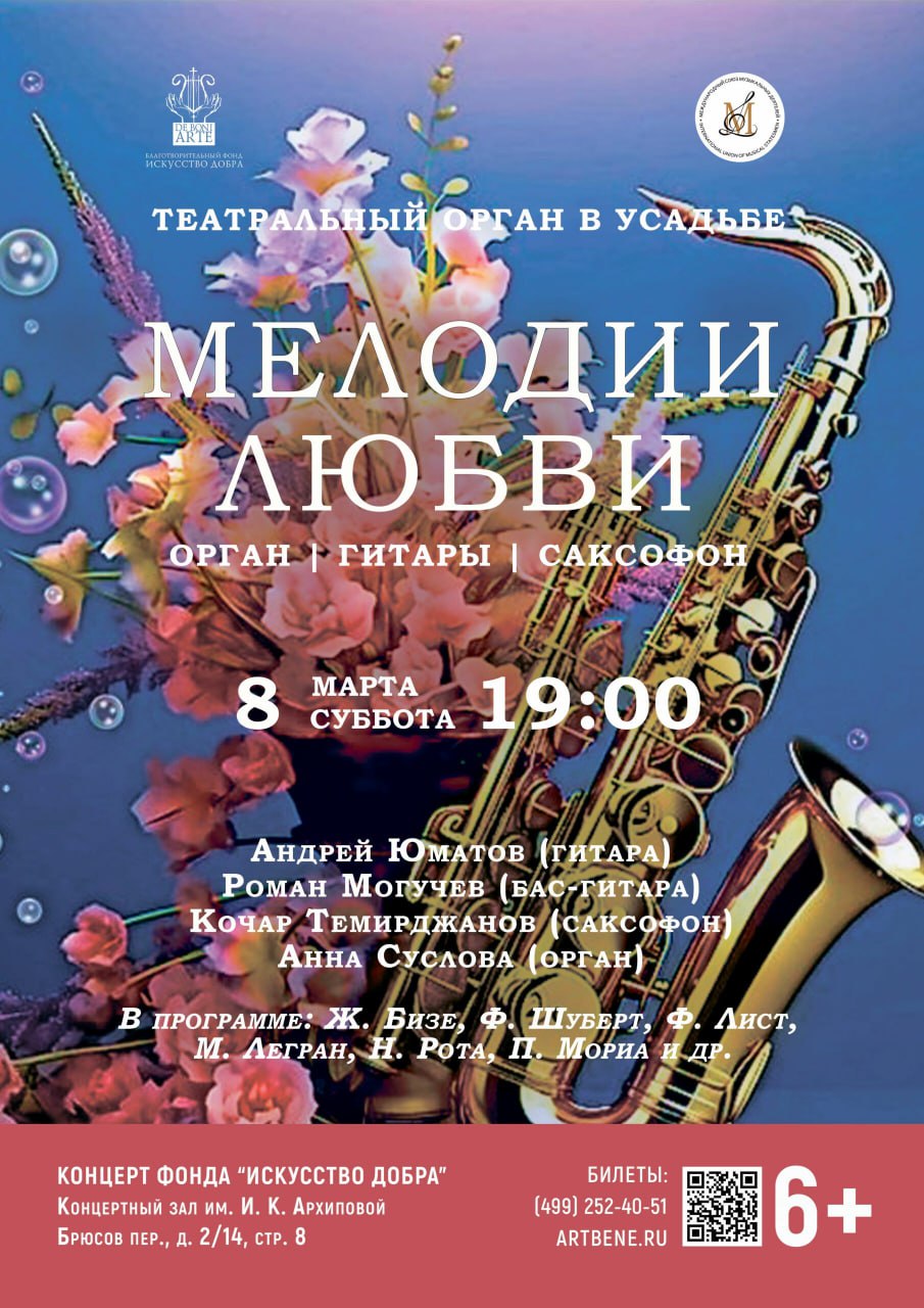 Мелодии любви. Орган, гитары, саксофон