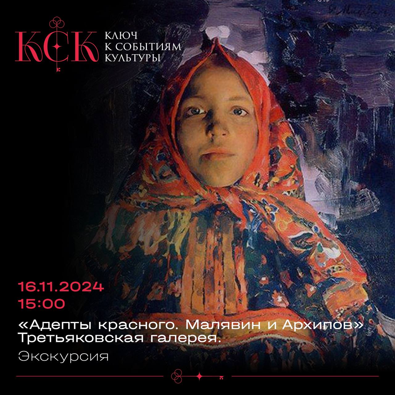 Адепты красного. Малявин & Архипов