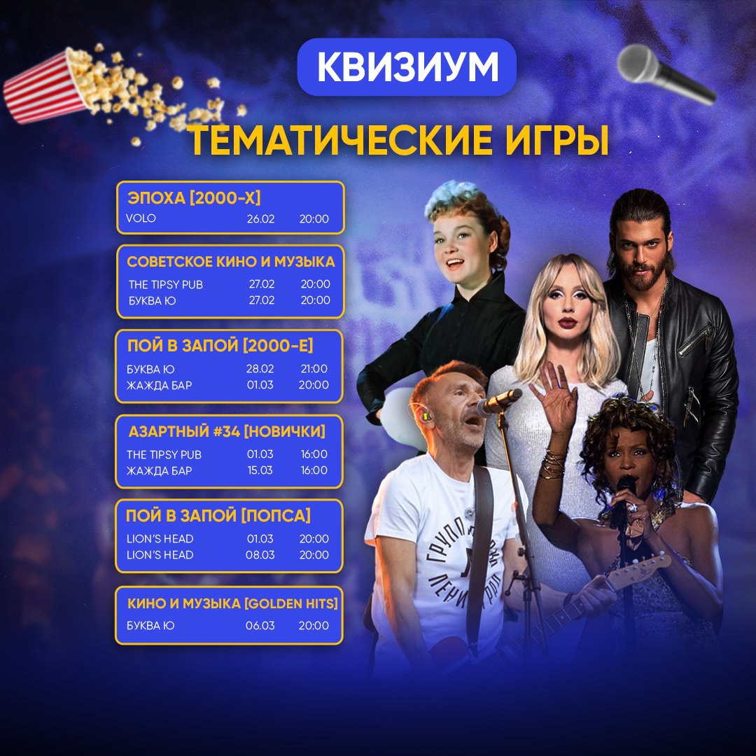 КВИЗИУМ В БАРАХ ОБО ВСЁМ