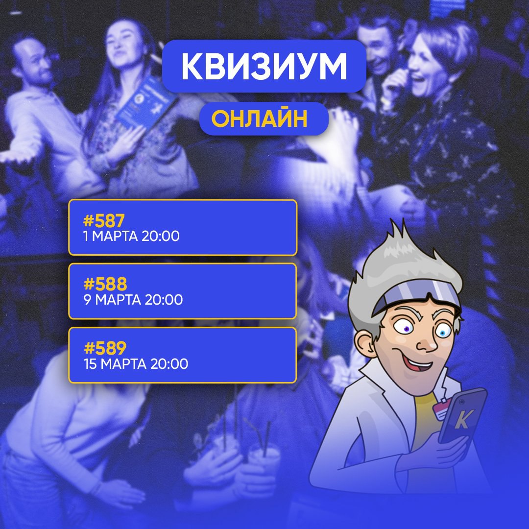 КВИЗИУМ В БАРАХ ОБО ВСЁМ