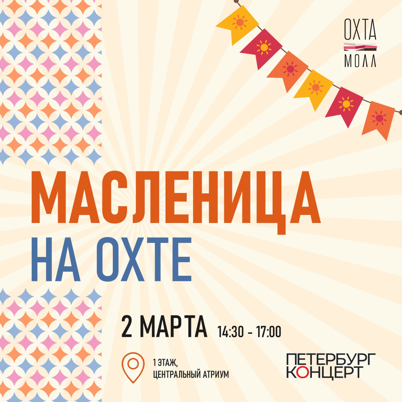 Масленица на Охте