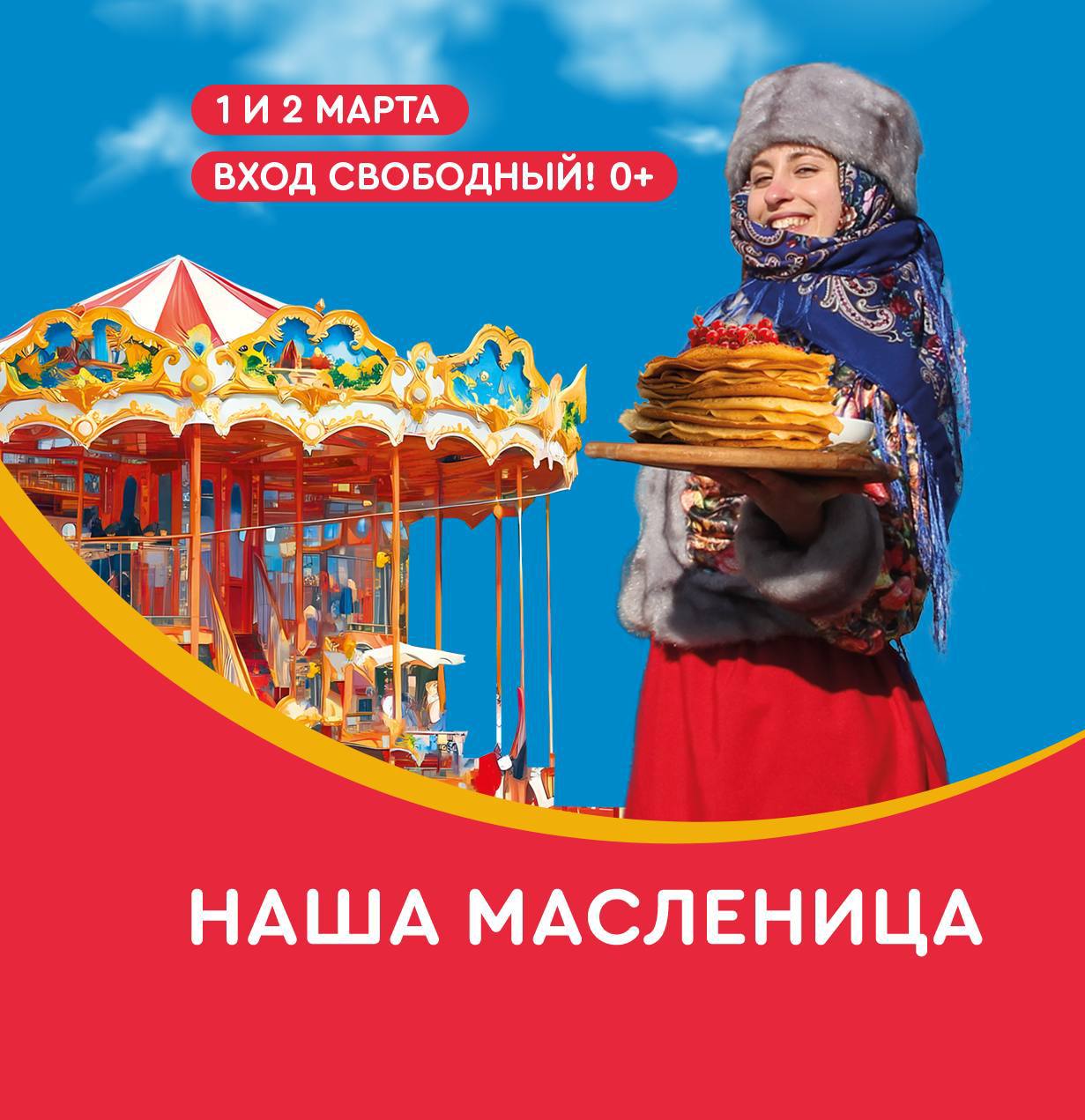 Яркое празднование Масленицы в парке развлечений «Сказка»