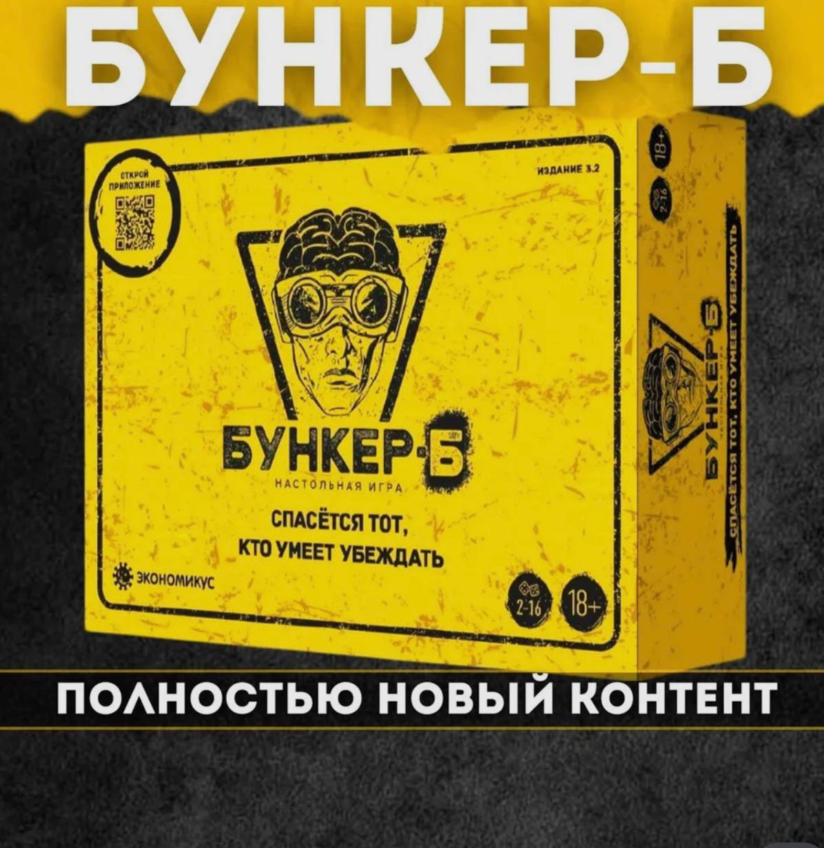 Играем в новый Бункер-Б