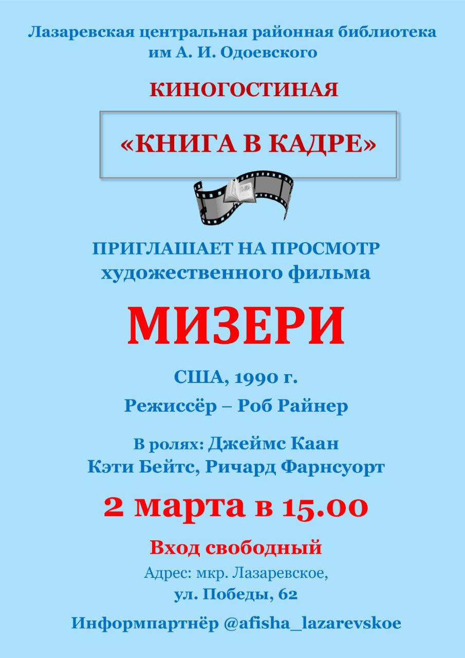 Киногостиная в библиотеке