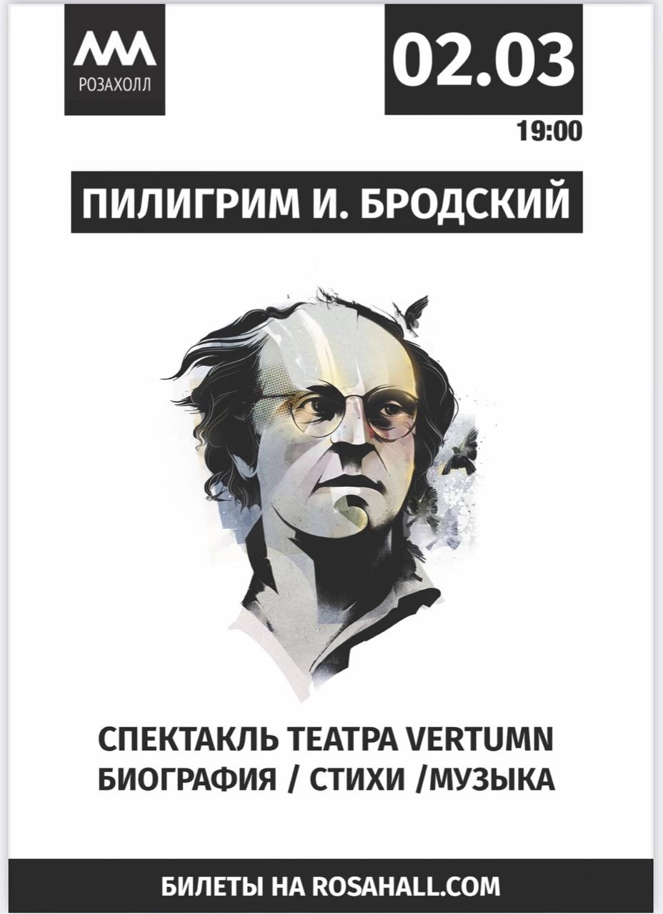 Пилигрим. Иосиф Бродский