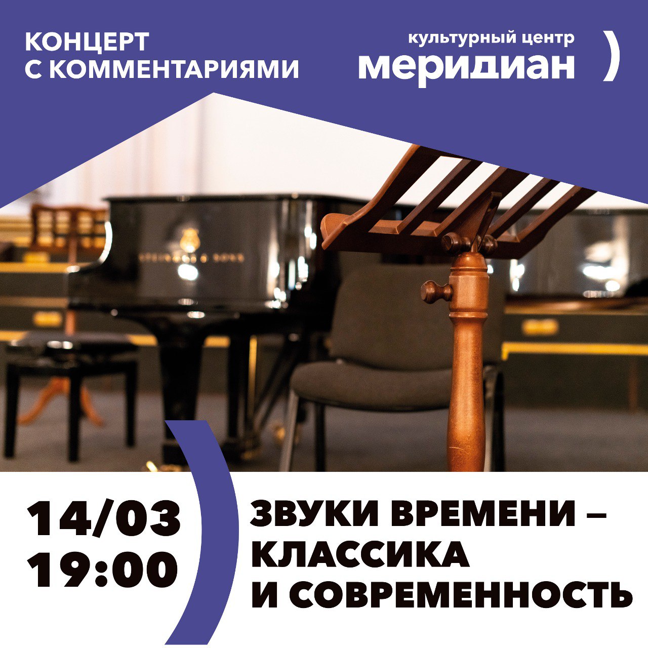 Концерт с комментариями "Звуки времени — классика и современность"