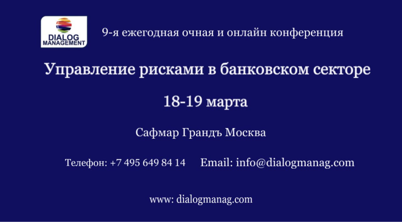 УПРАВЛЕНИЕ РИСКАМИ В БАНКОВСКОМ СЕКТОРЕ