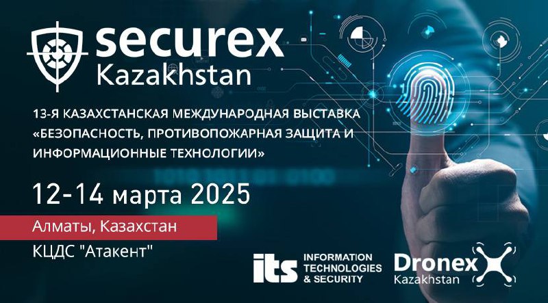 SECUREX KAZAKHSTAN 2025