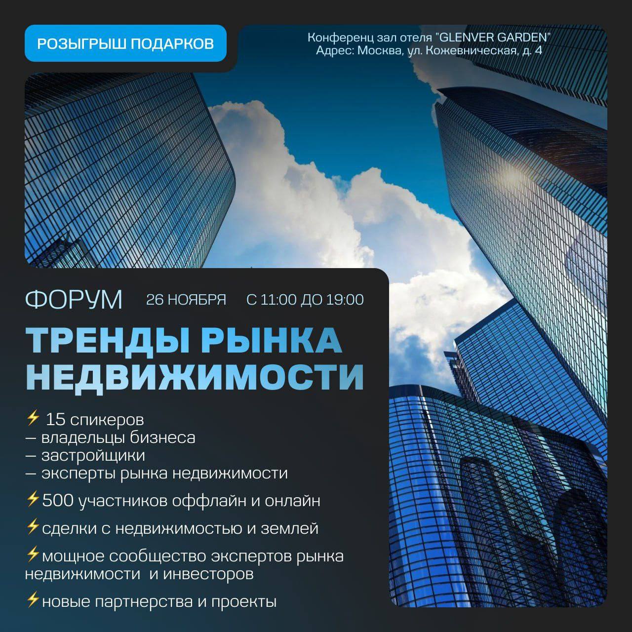 Тренды рынка недвижимости в 2024-2025 году