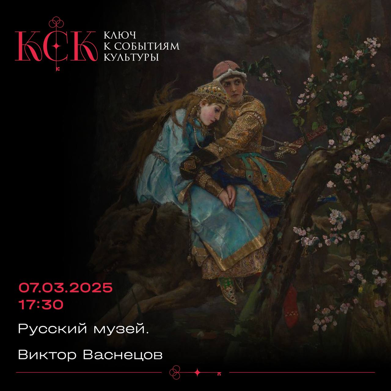 Выставка Виктора Васнецова