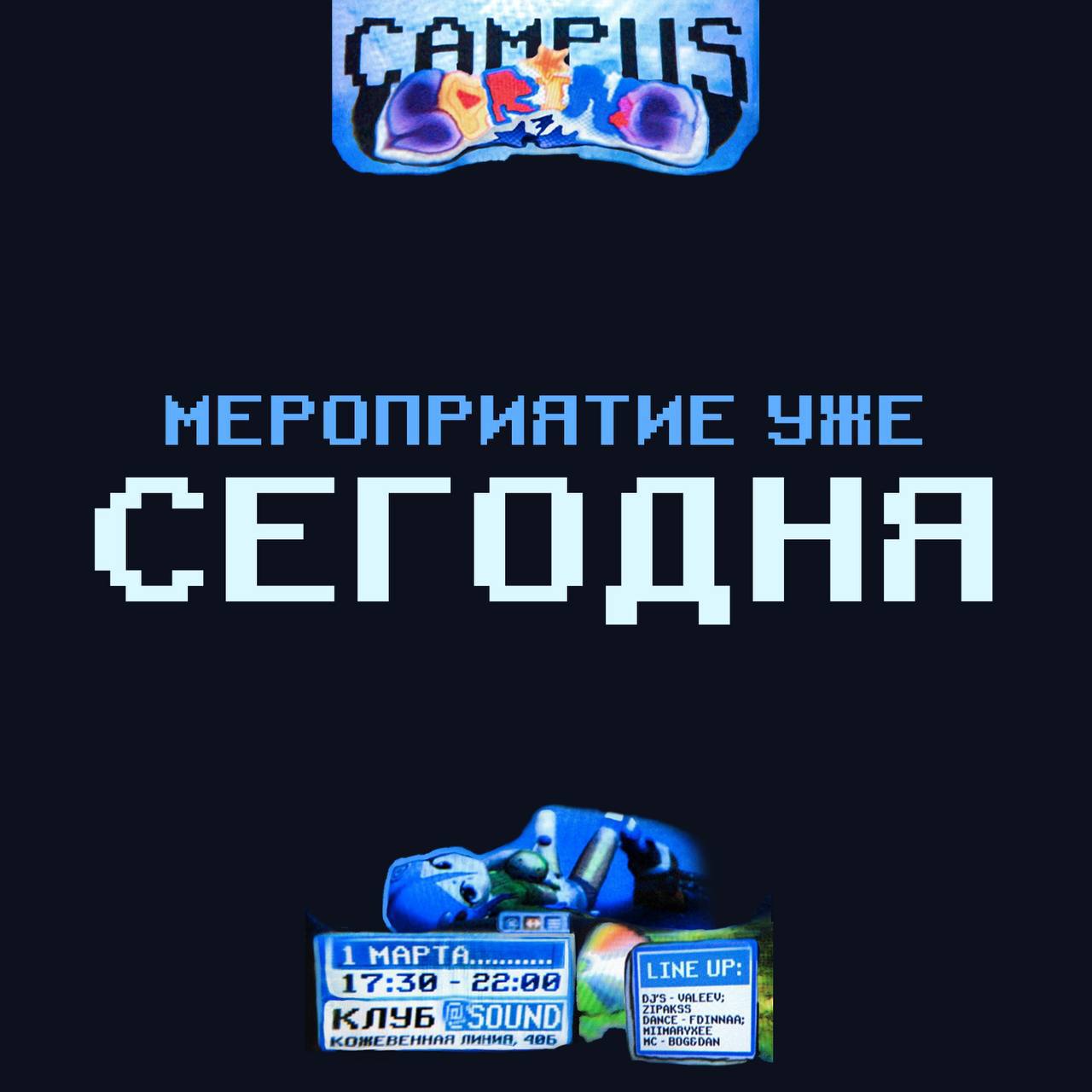 1 марта BIG SPRING PARTY