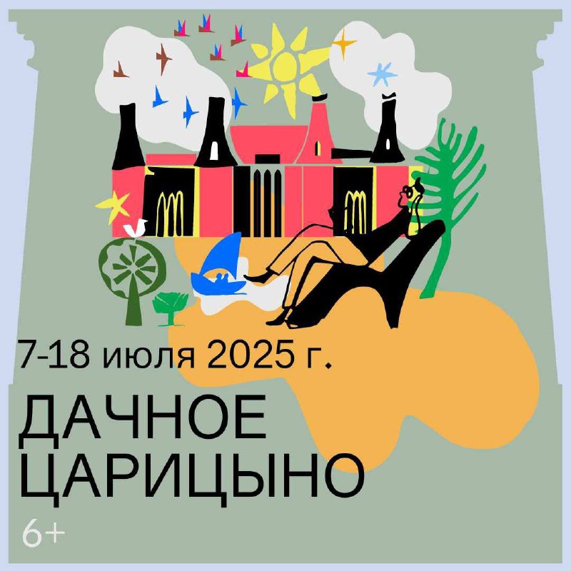 Знакомство с Царицыно