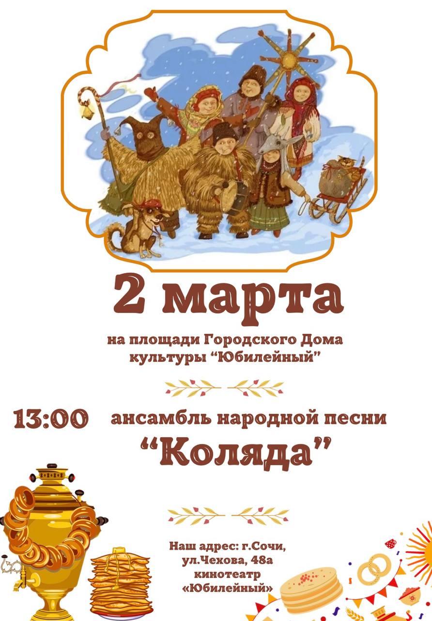 Ансамбль народной песни «Коляда» на Масленице