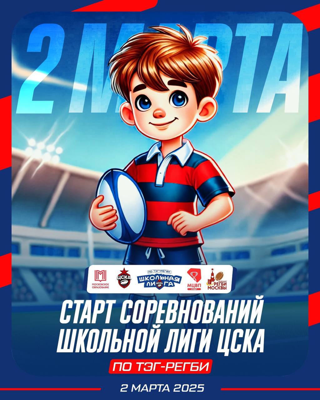 Школьная Лига РК ЦСКА по тэг-регби. Второй сезон!
