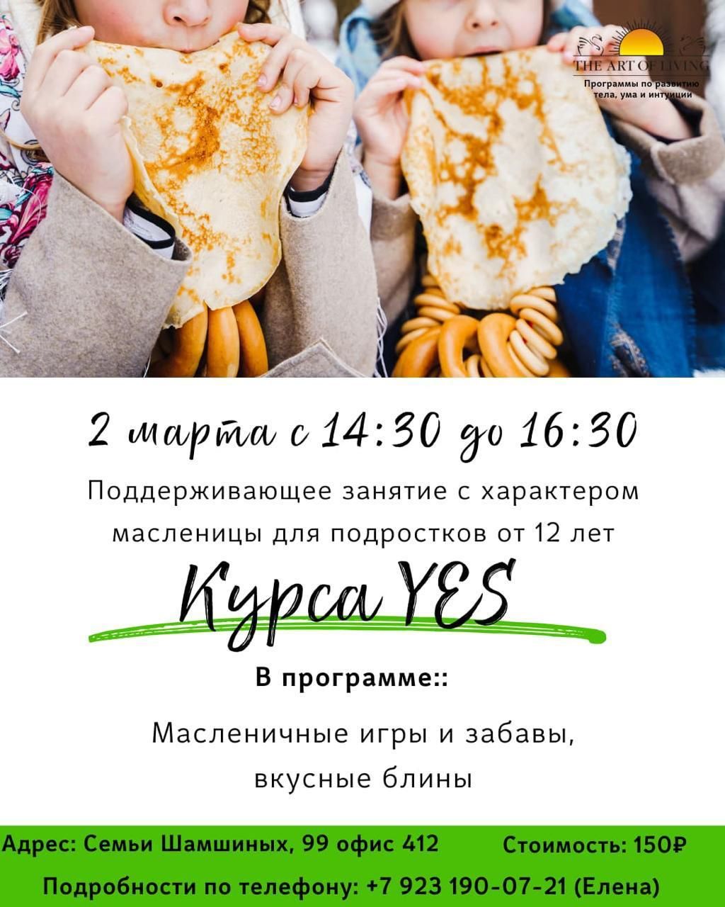 Масленичное занятие для подростков