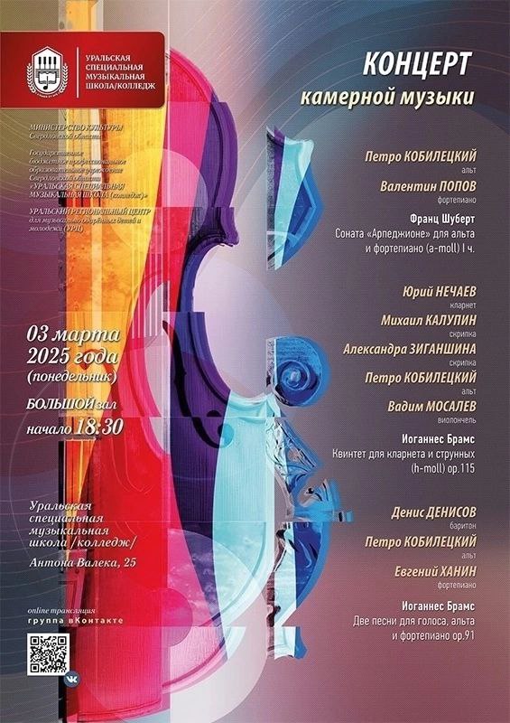 Концерт камерной музыки