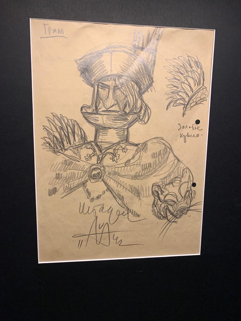 Сергей Эйзенштейн. Контуры замысла