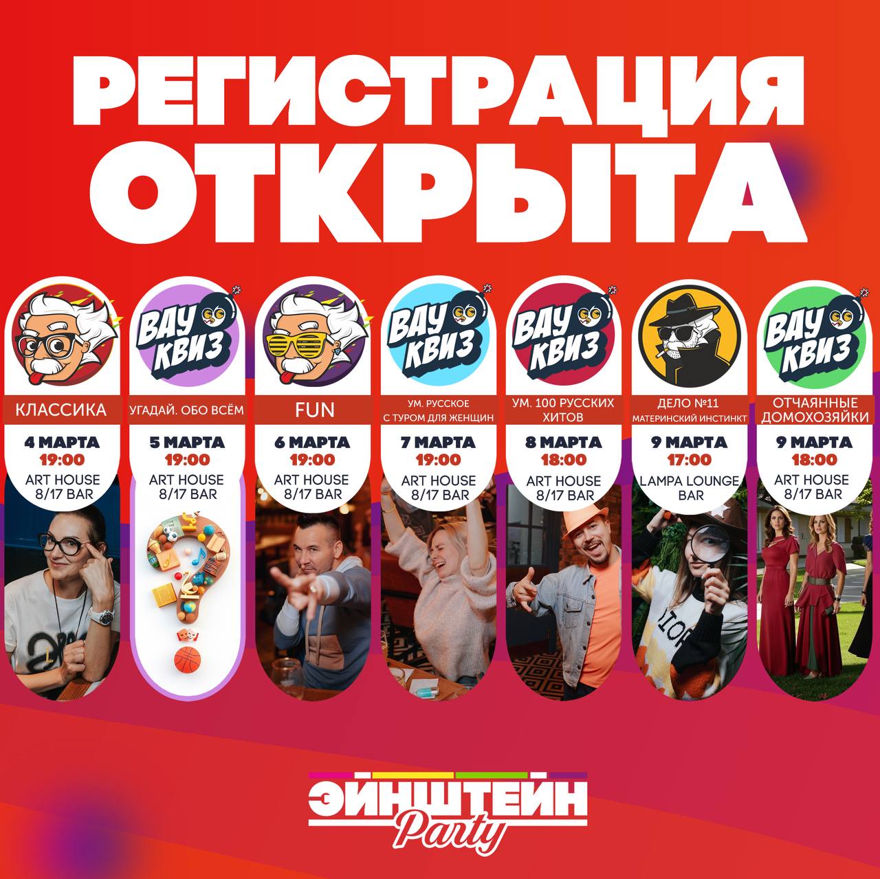 Расписание игр на неделю