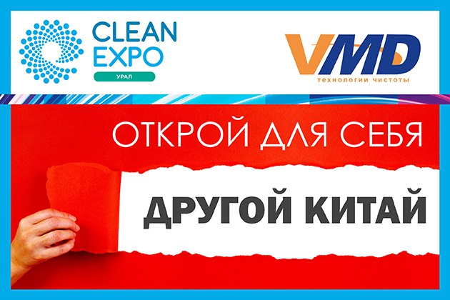 VMD. Открой для себя другой Китай!