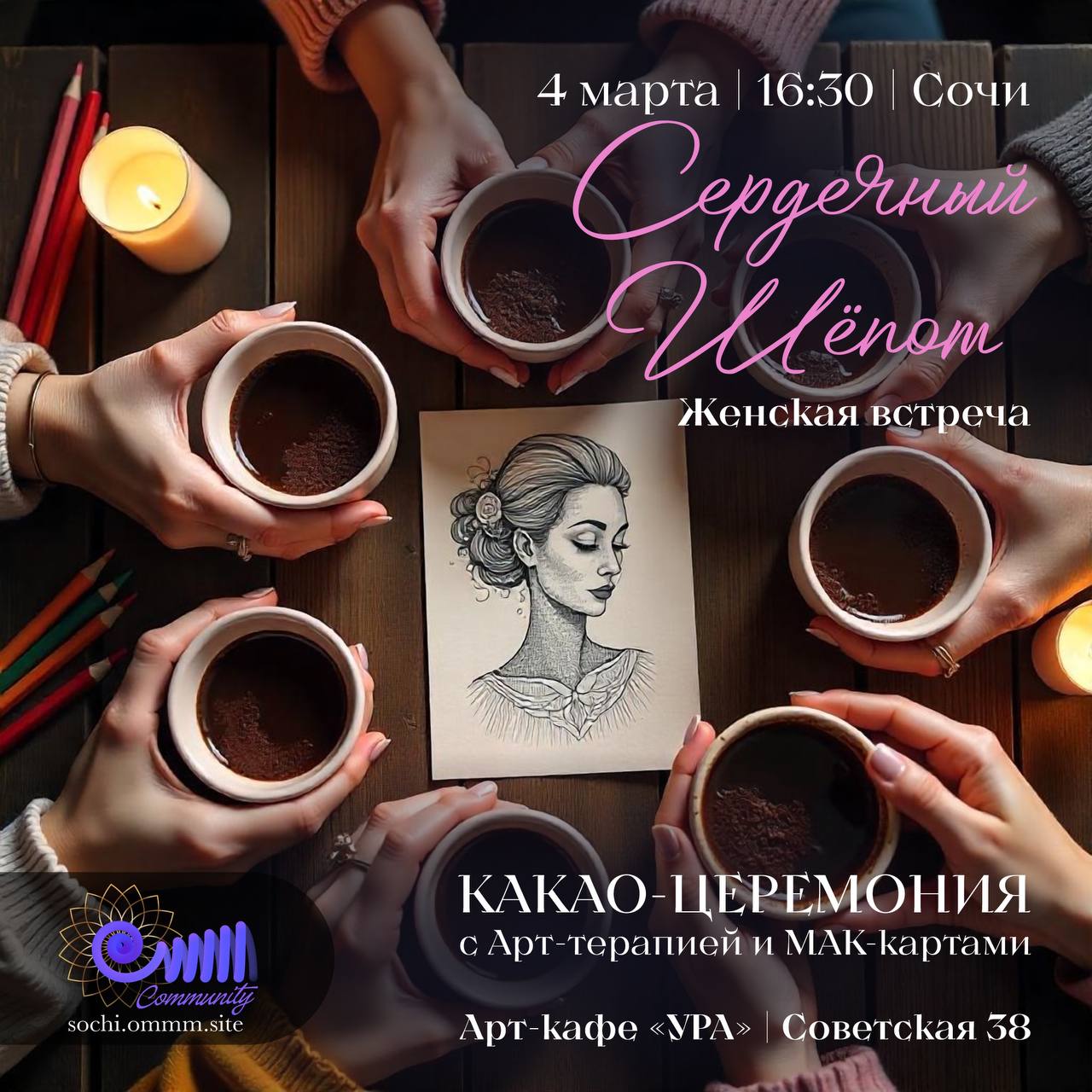 Женская встреча