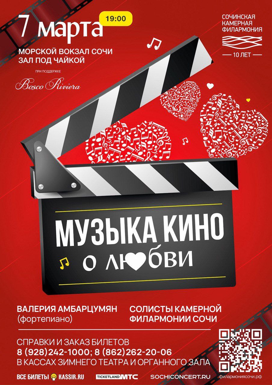 МУЗЫКА КИНО О ЛЮБВИ