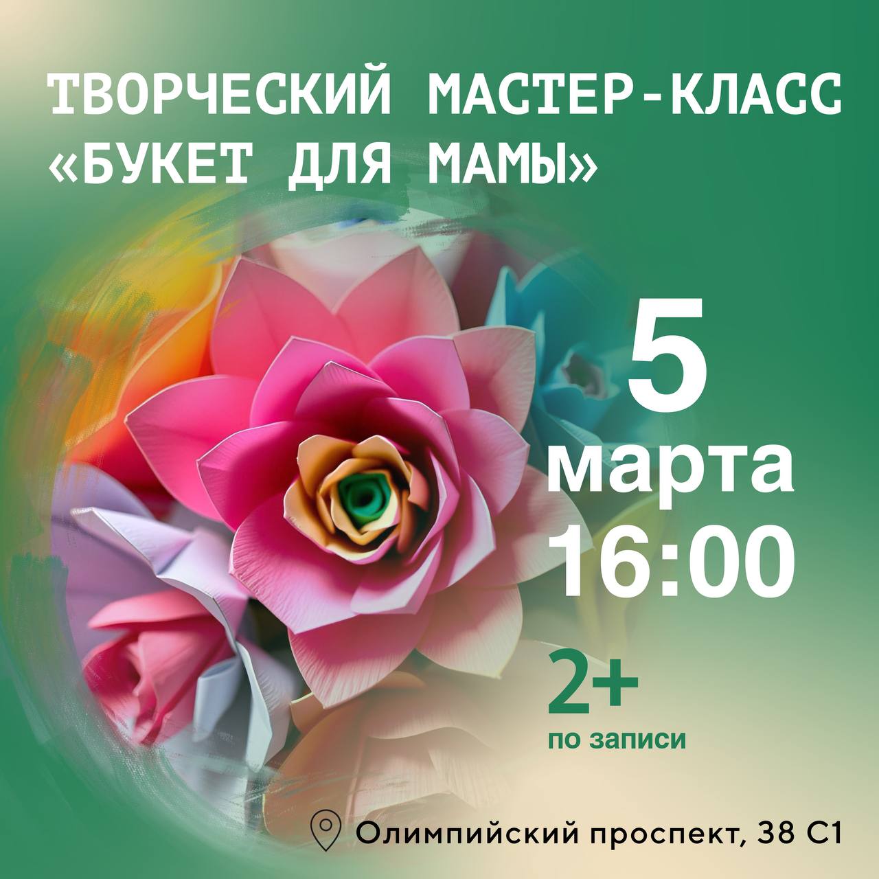 Букет для мамы