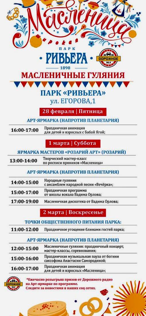 Масленичные гуляния