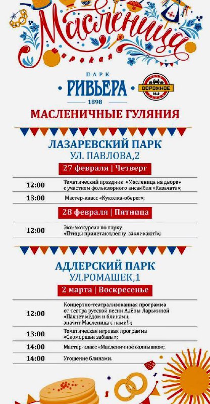 Масленичные гуляния