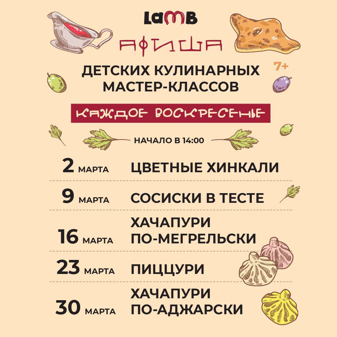 Детские кулинарные мастер-классы