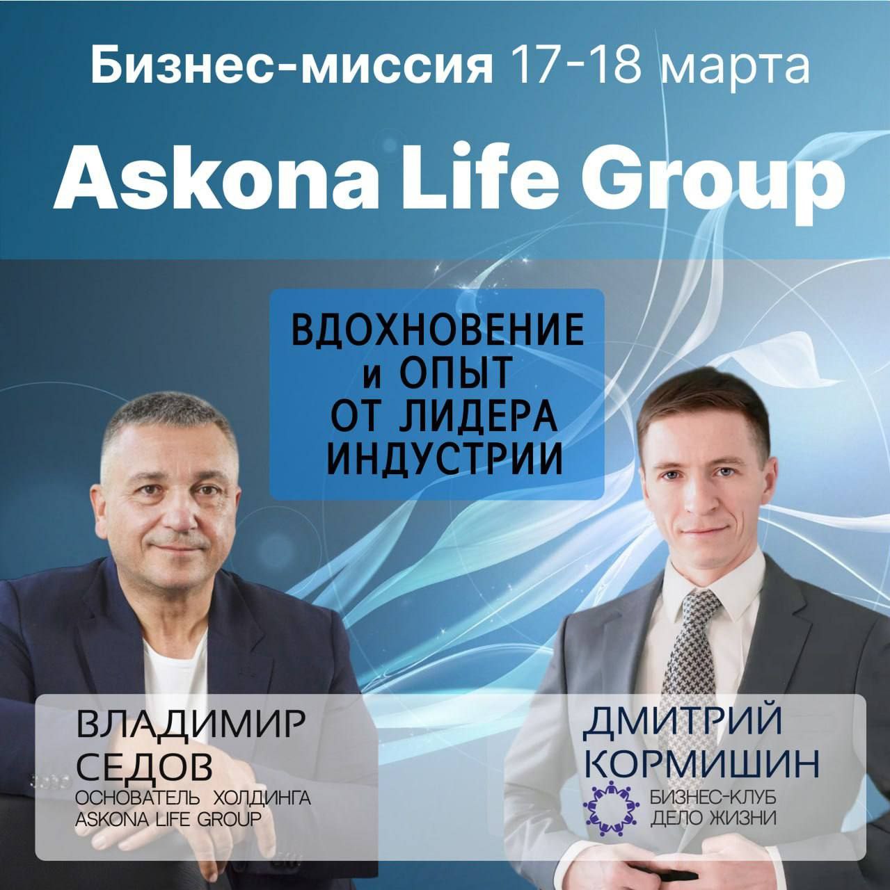 Бизнес-миссия в Askona Life Group