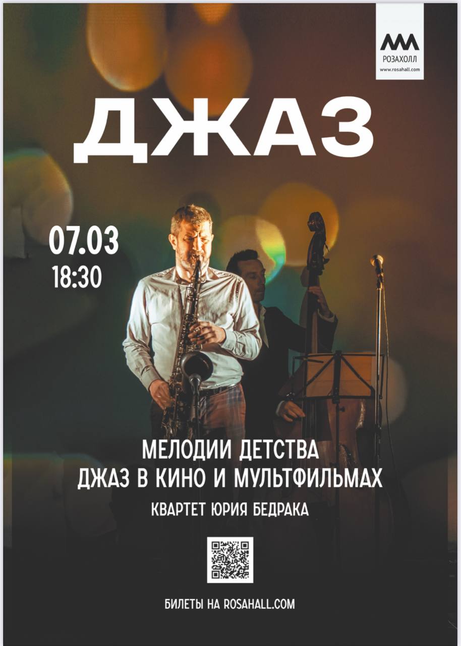 Джаз в горах. Мелодии детства