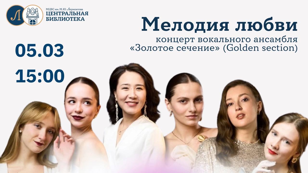 Мелодия любви