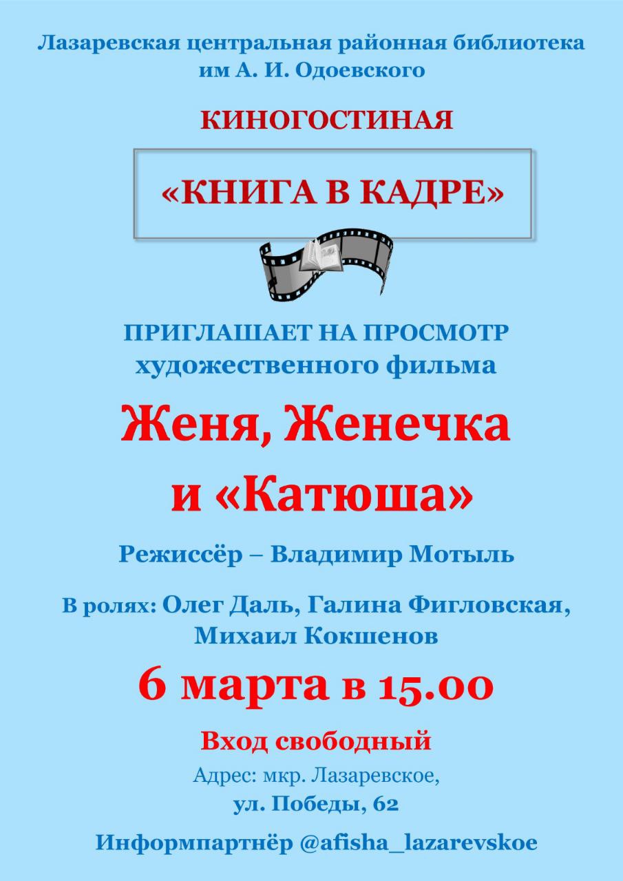 Киногостиная в библиотеке