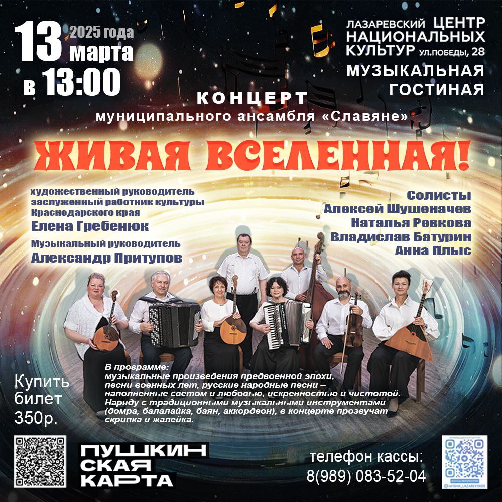 Музыкальная гостиная «Живая вселенная!»