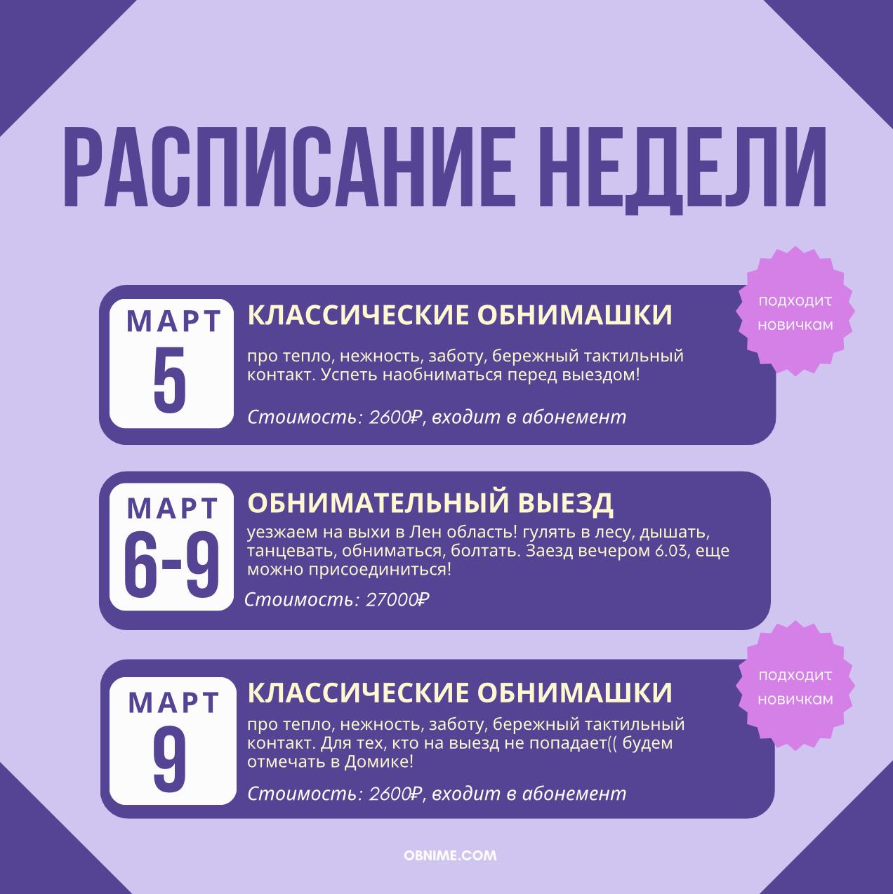 Классические Обнимашки