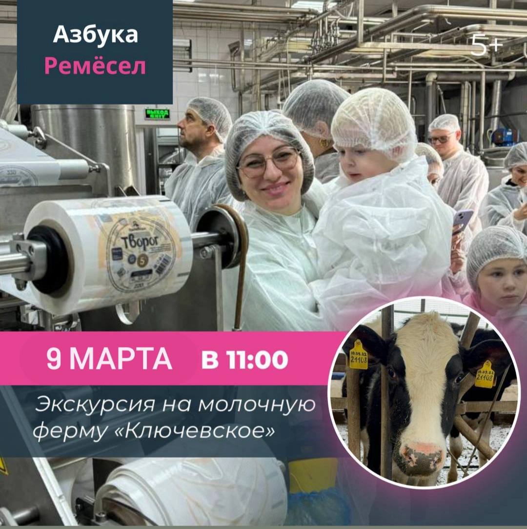 Экскурсия на молочную ферму