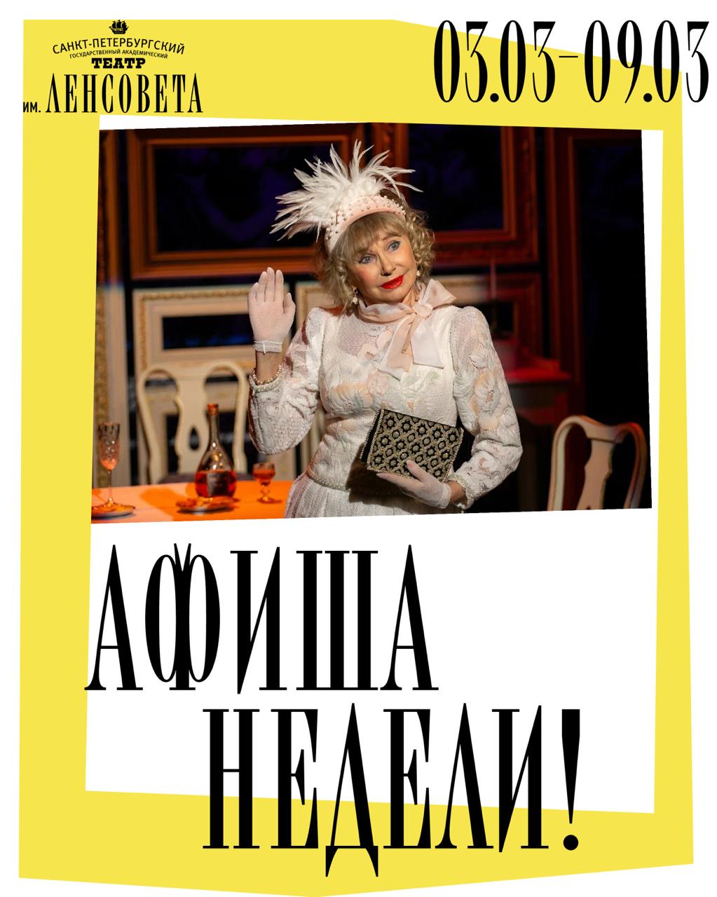 АФИША НЕДЕЛИ