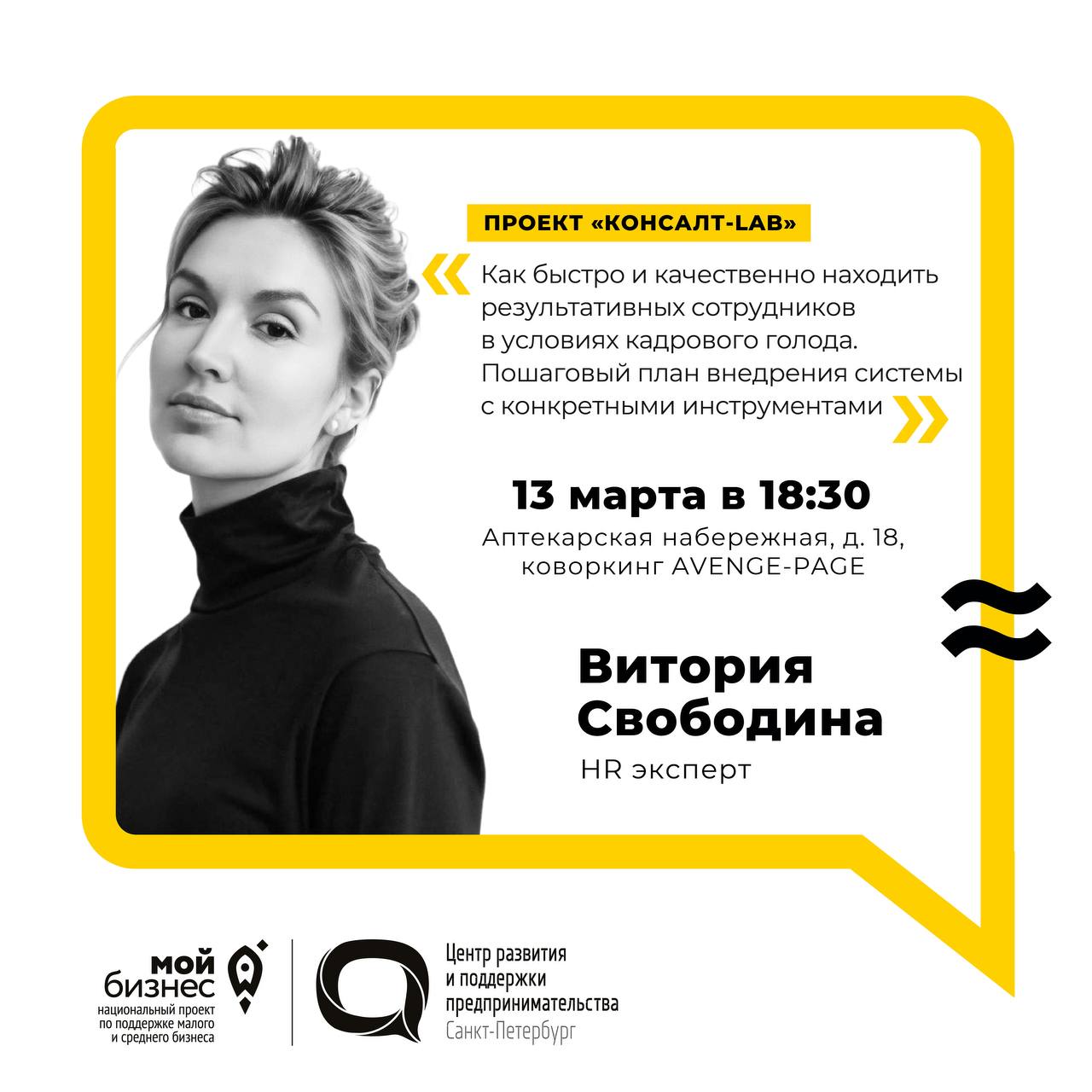 Консалт-Lab: Как быстро и качественно находить результативных сотрудников