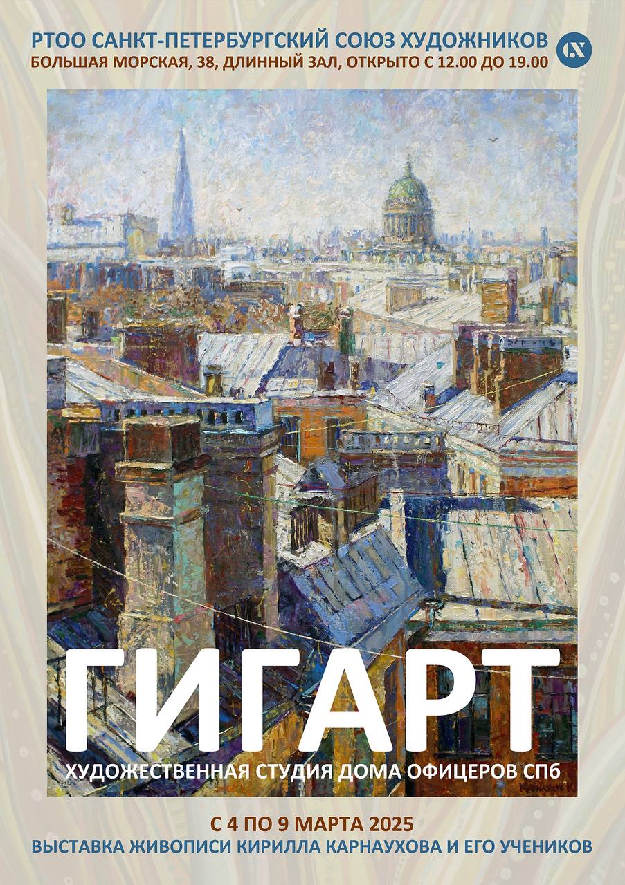 Выставка Кирилла Карнаухова и его учеников