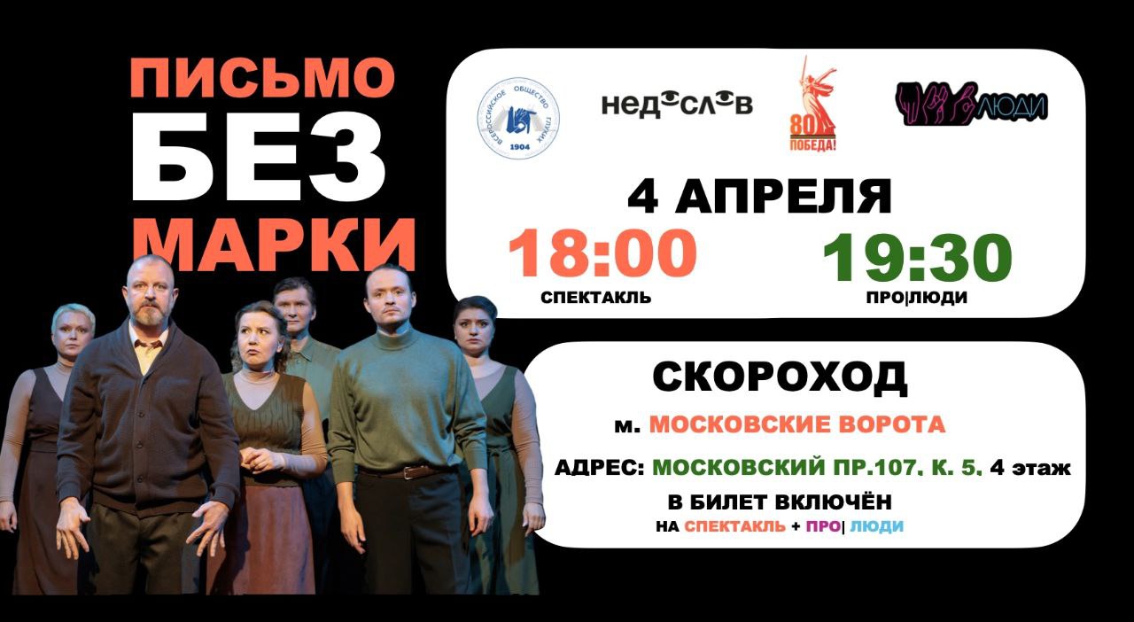 ПИСЬМО БЕЗ МАРКИ