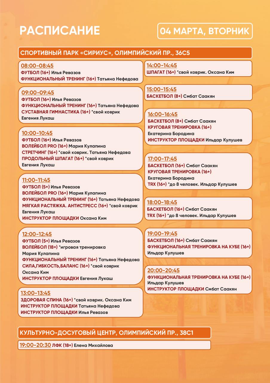 тренировок в Спортивном парке