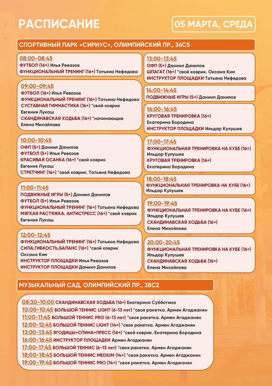 тренировок в Спортивном парке